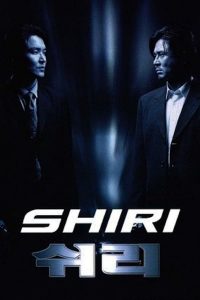 Poster for the movie "Shiri"